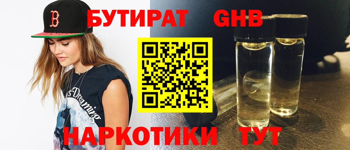 БУТИРАТ GHB Кисловодск