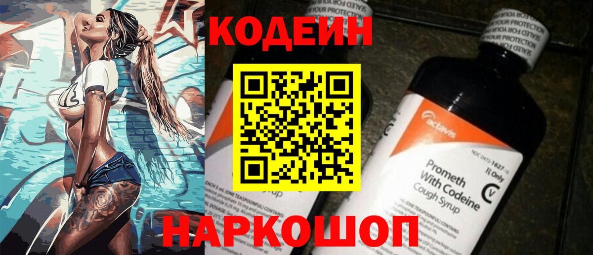 Кодеиновый сироп Lean Purple Drank Кисловодск