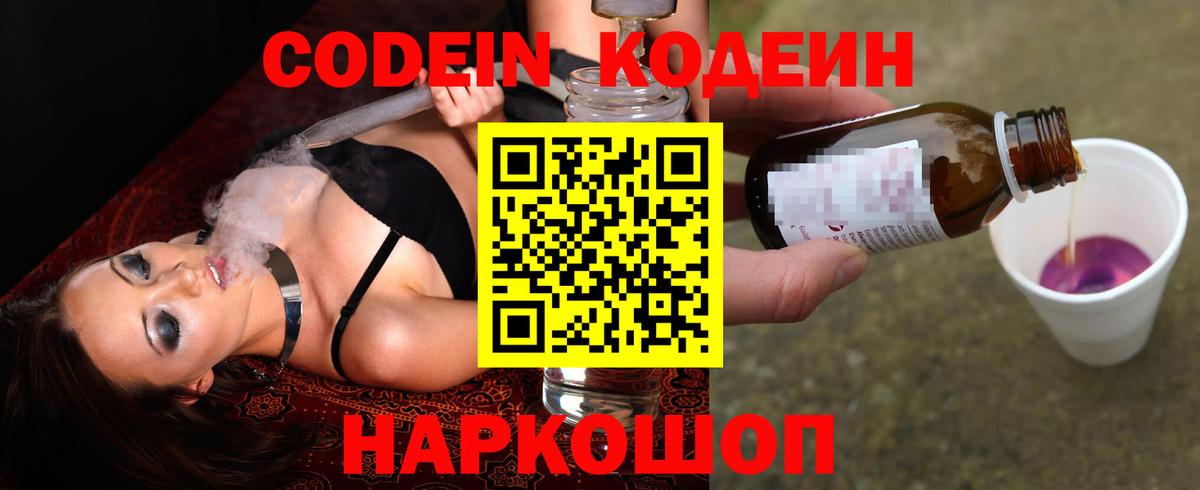 Кодеин напиток Lean (лин)  Вход с VPN  Кисловодск  Codein напиток Lean (лин) 